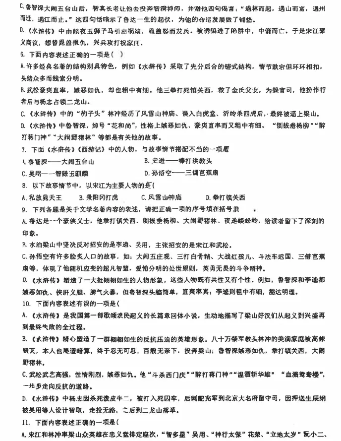 2026年9月沈阳培英九年语文期初试卷-第2张图片-四季读书网