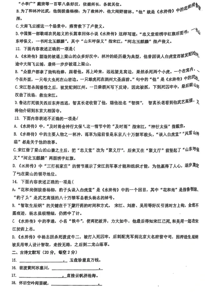 2026年9月沈阳培英九年语文期初试卷-第3张图片-四季读书网
