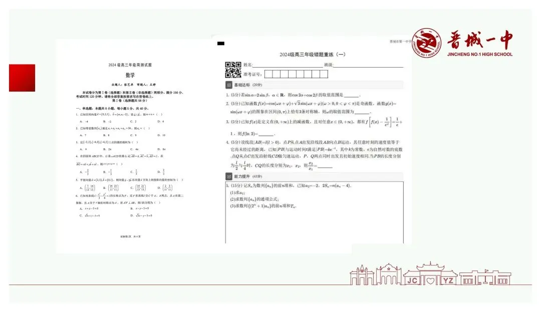 备考讲座:基于新高考变革的高三数学一轮复习备考策略-第86张图片-四季读书网