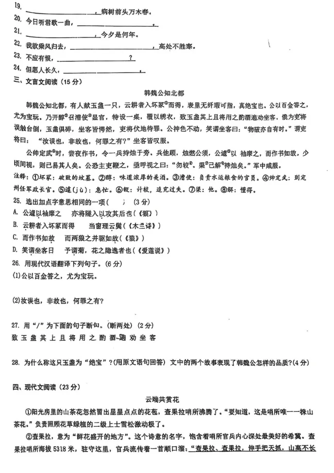 2026年9月沈阳培英九年语文期初试卷-第4张图片-四季读书网