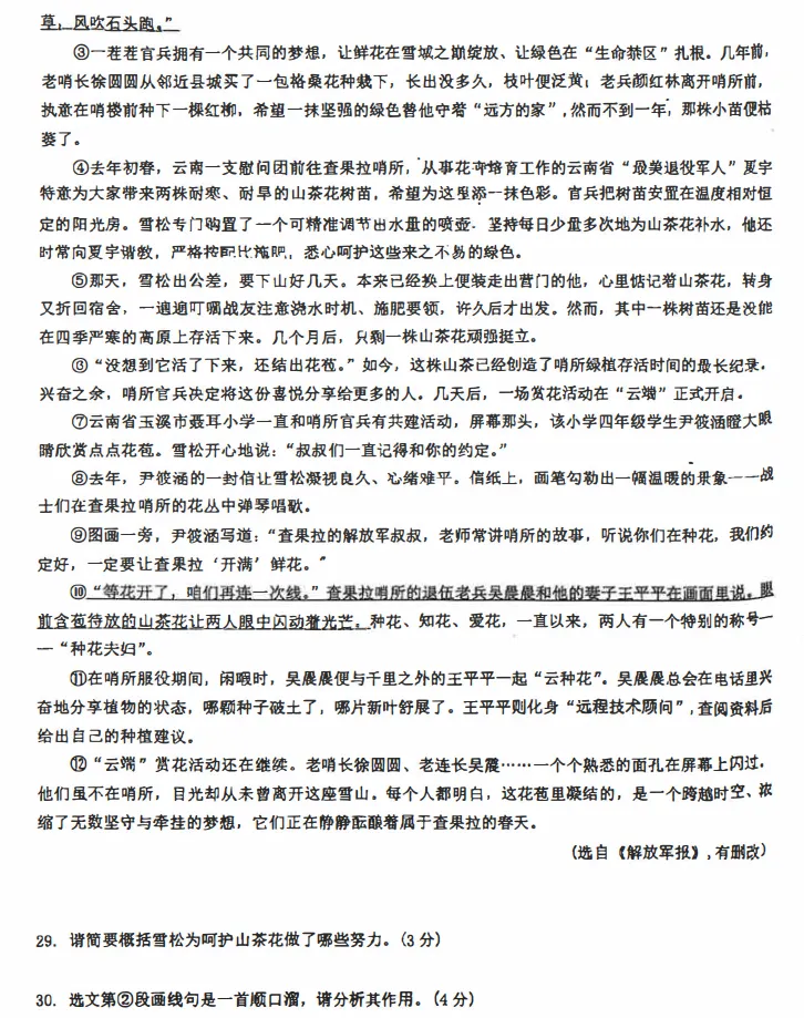 2026年9月沈阳培英九年语文期初试卷-第5张图片-四季读书网