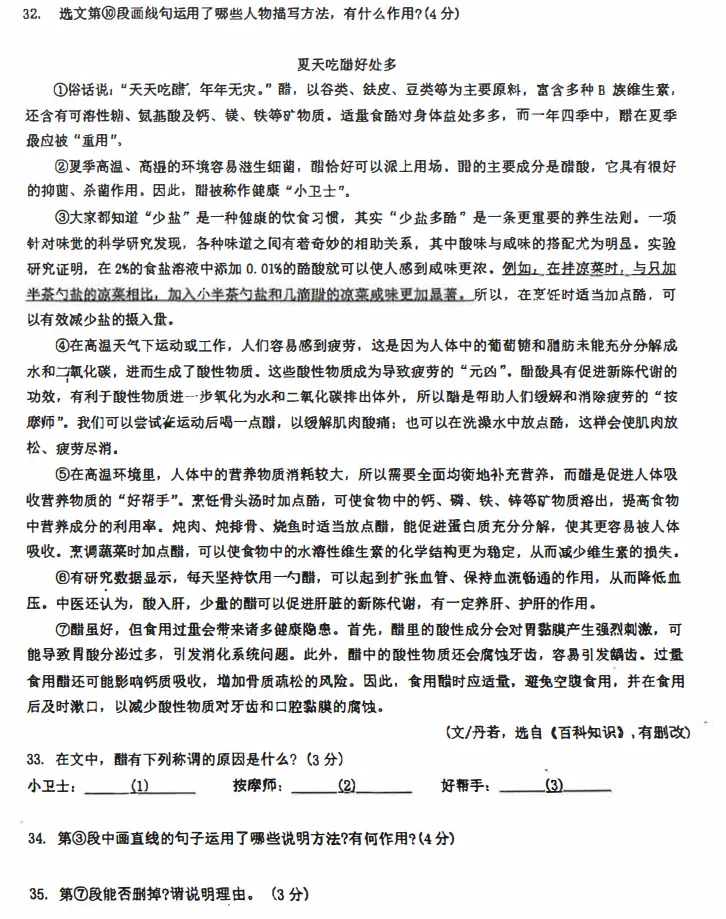2026年9月沈阳培英九年语文期初试卷-第6张图片-四季读书网