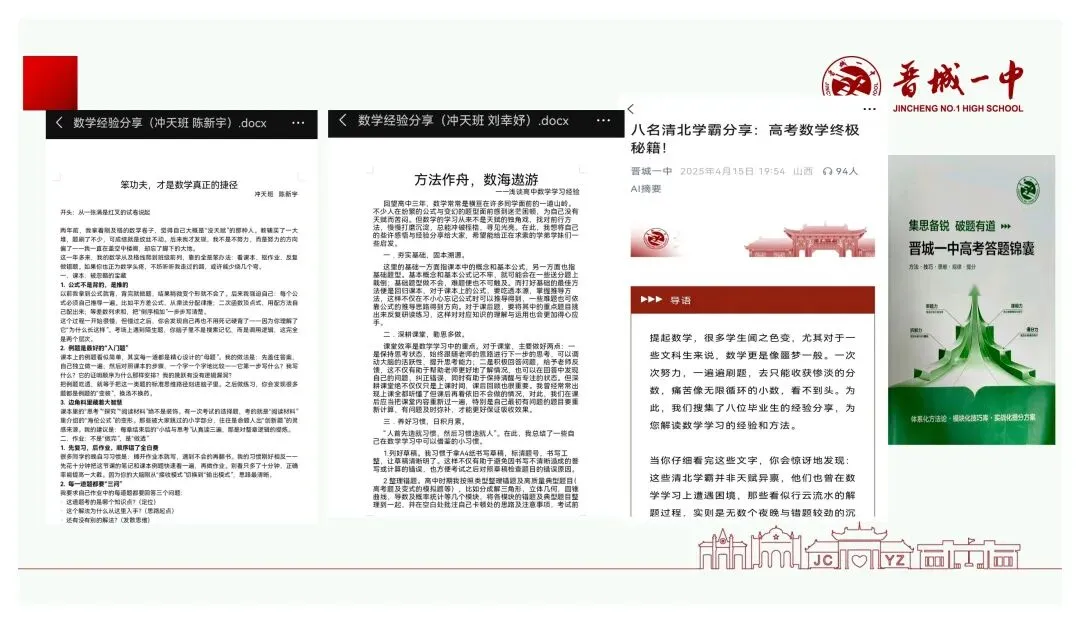 备考讲座:基于新高考变革的高三数学一轮复习备考策略-第90张图片-四季读书网