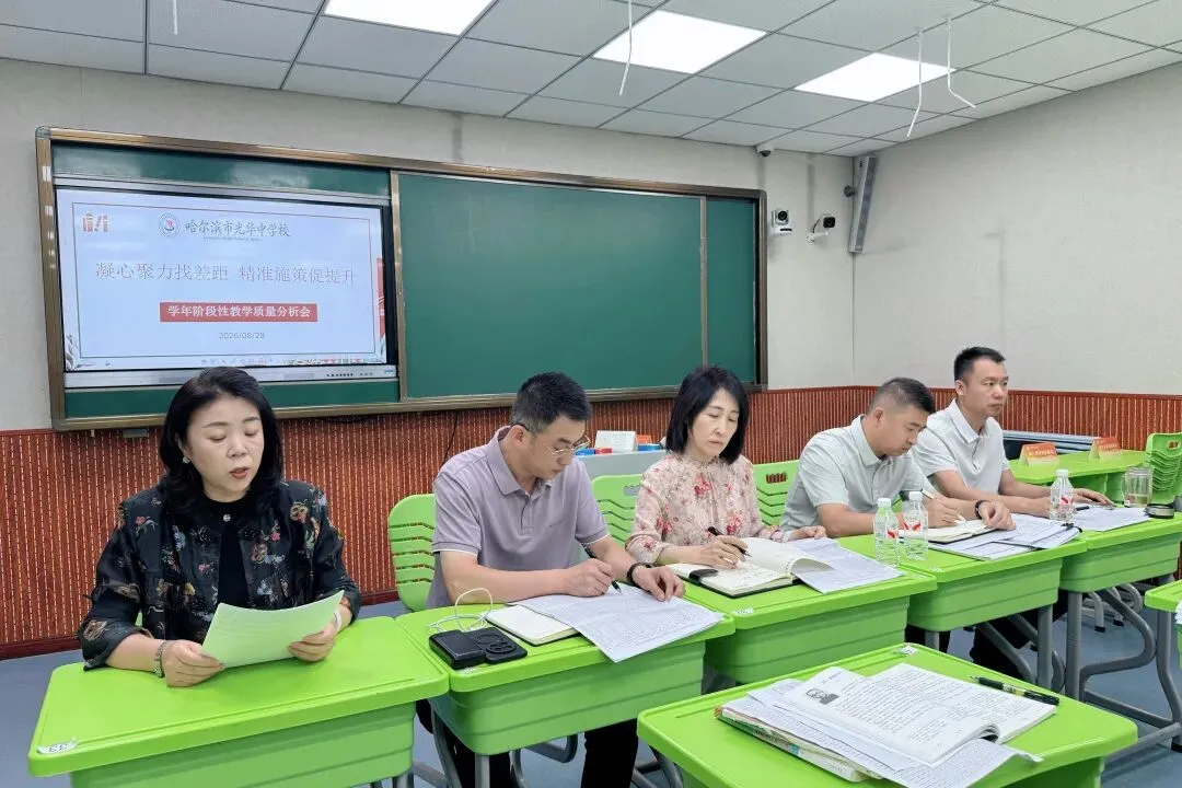 【光华·教学】析学情明方向,聚全力赢中考——光华中学校九年级召开阶段性教学质量分析会-第5张图片-四季读书网