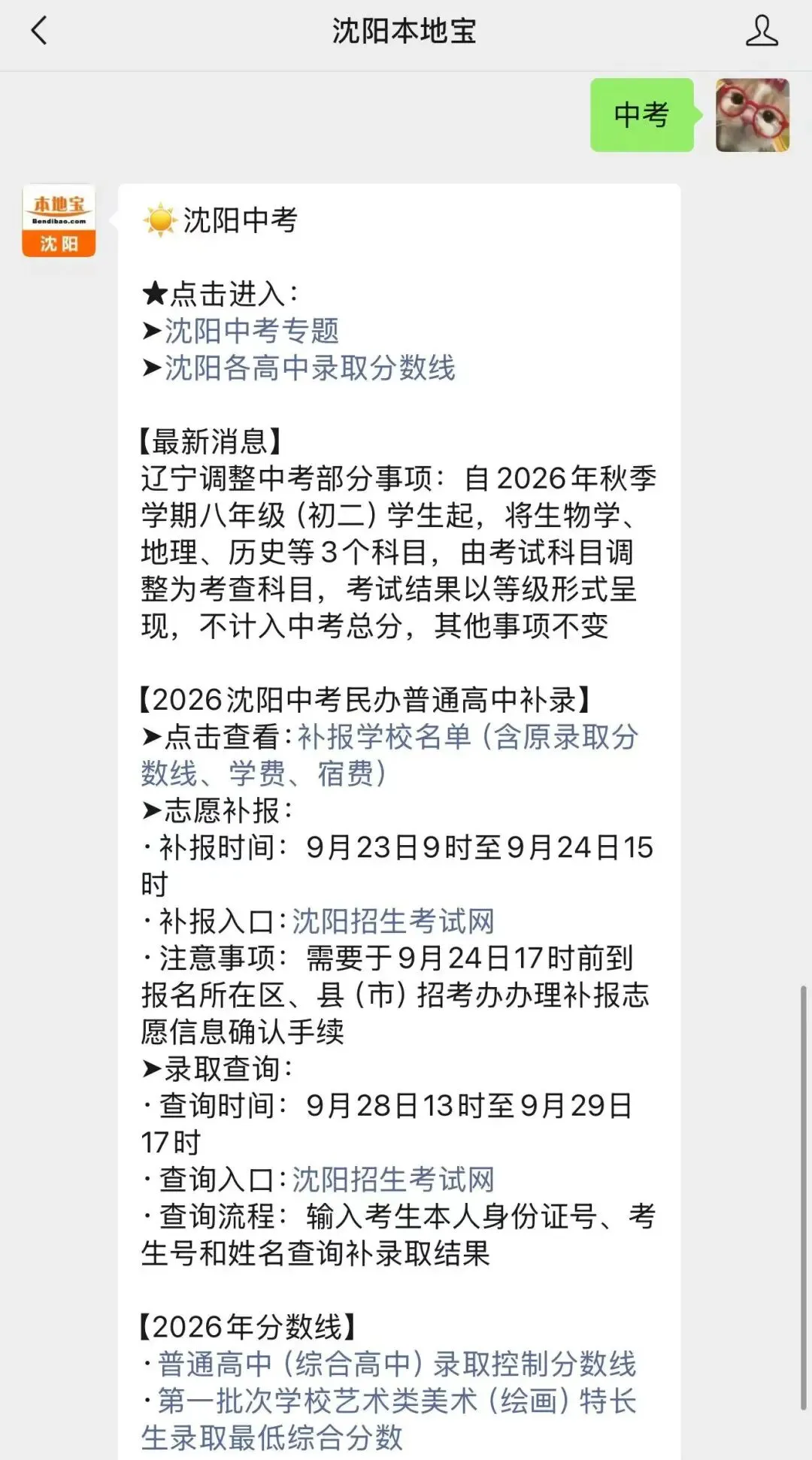 2026沈阳中考民办普通高中补录安排!志愿填报入口+学校收费标准→-第4张图片-四季读书网 2026沈阳中考民办普通高中补录安排!志愿填报入口+学校收费标准→-第4张图片-四季读书网