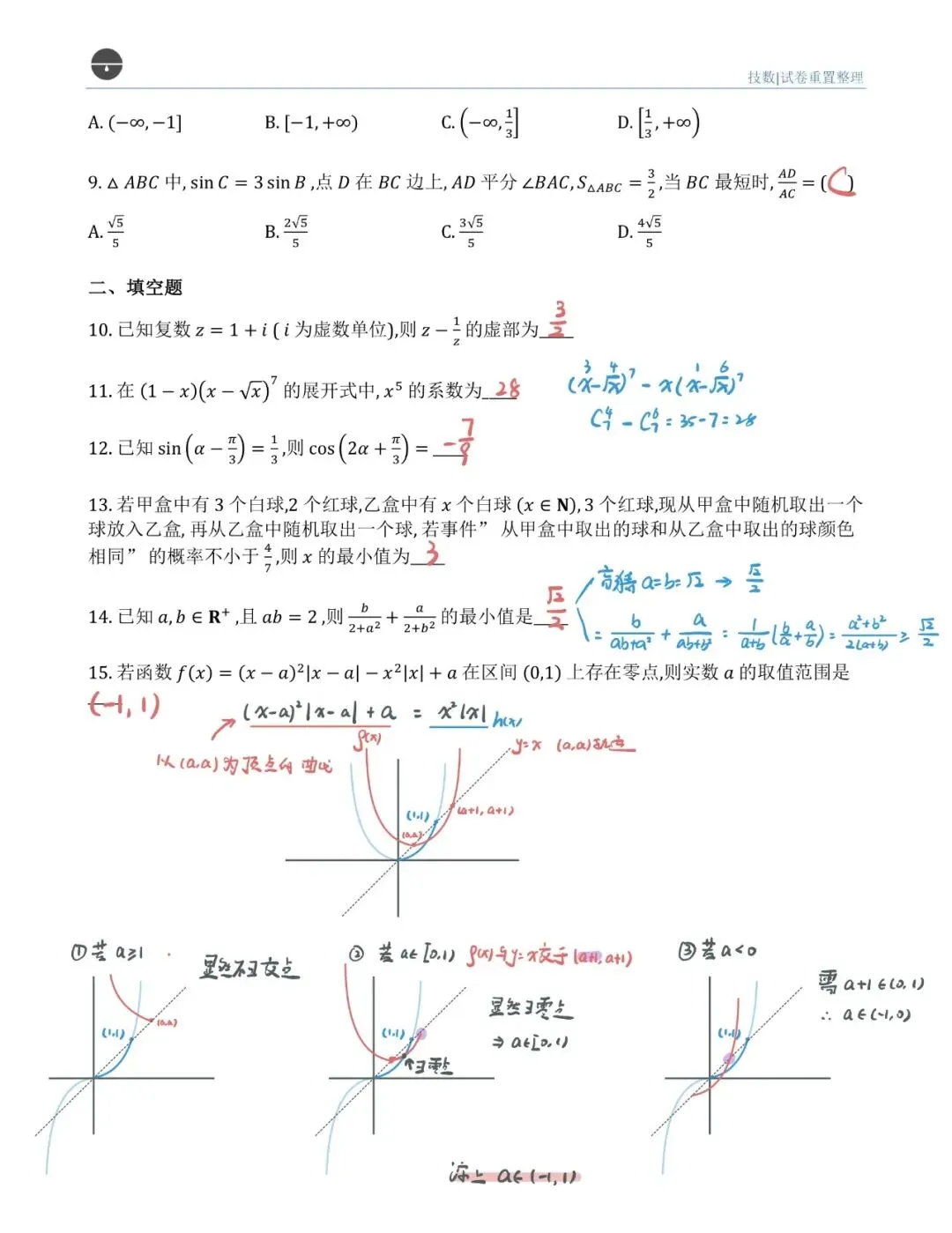 南开中学统练3详细试卷分析-第7张图片-四季读书网