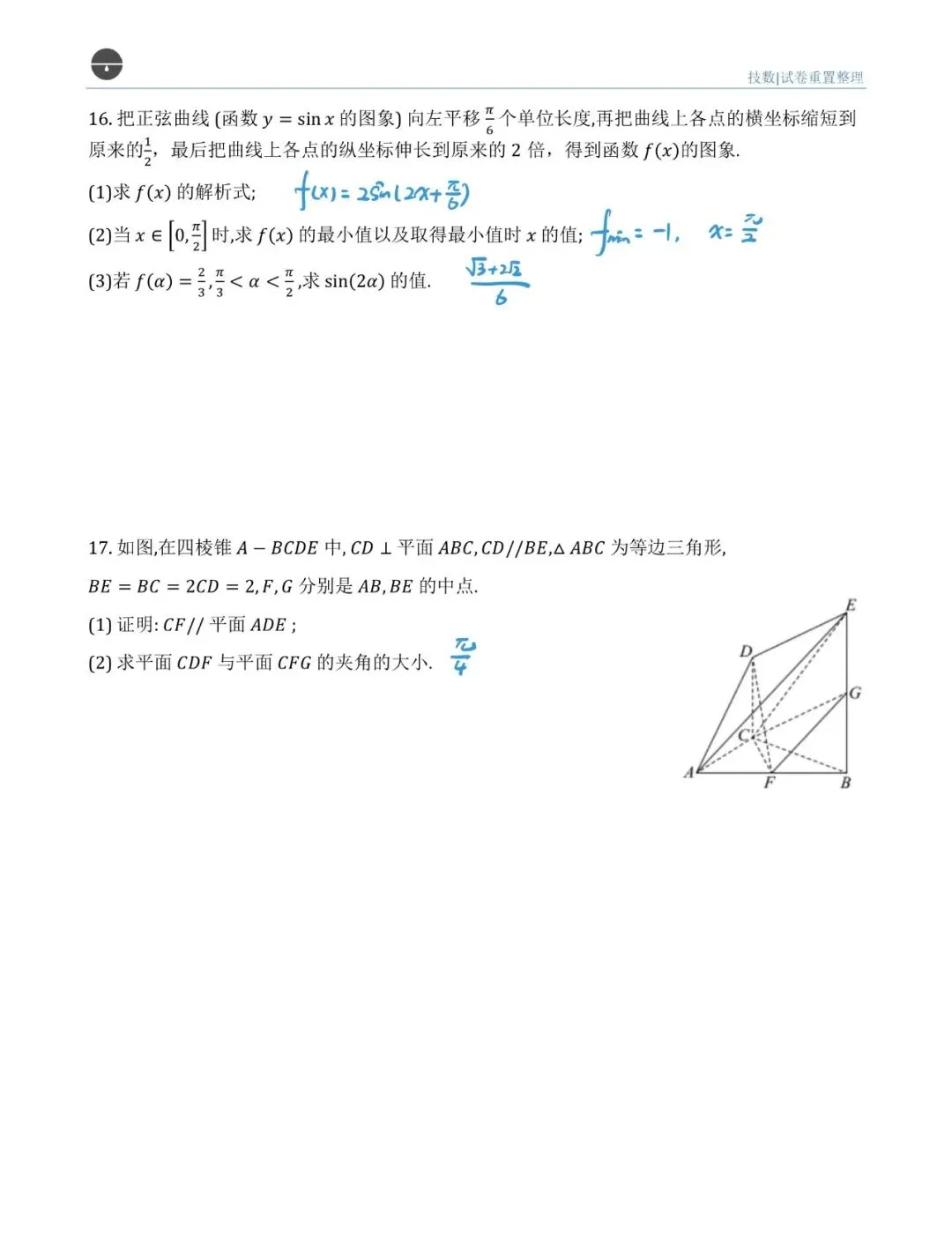 南开中学统练3详细试卷分析-第8张图片-四季读书网