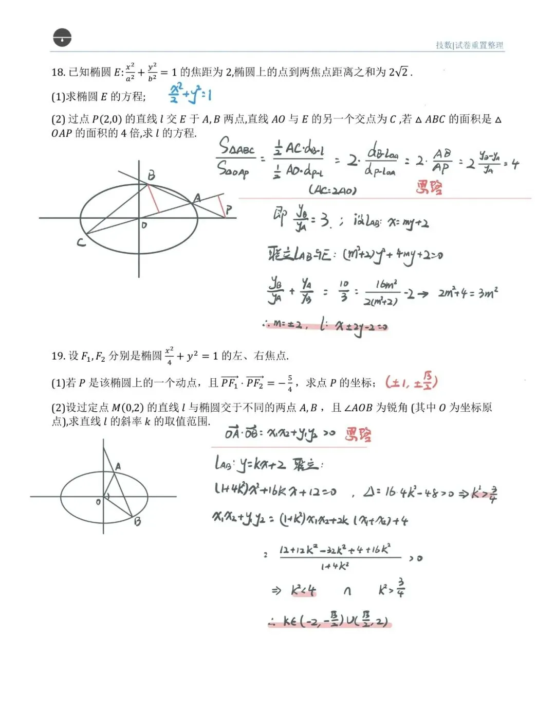 南开中学统练3详细试卷分析-第9张图片-四季读书网