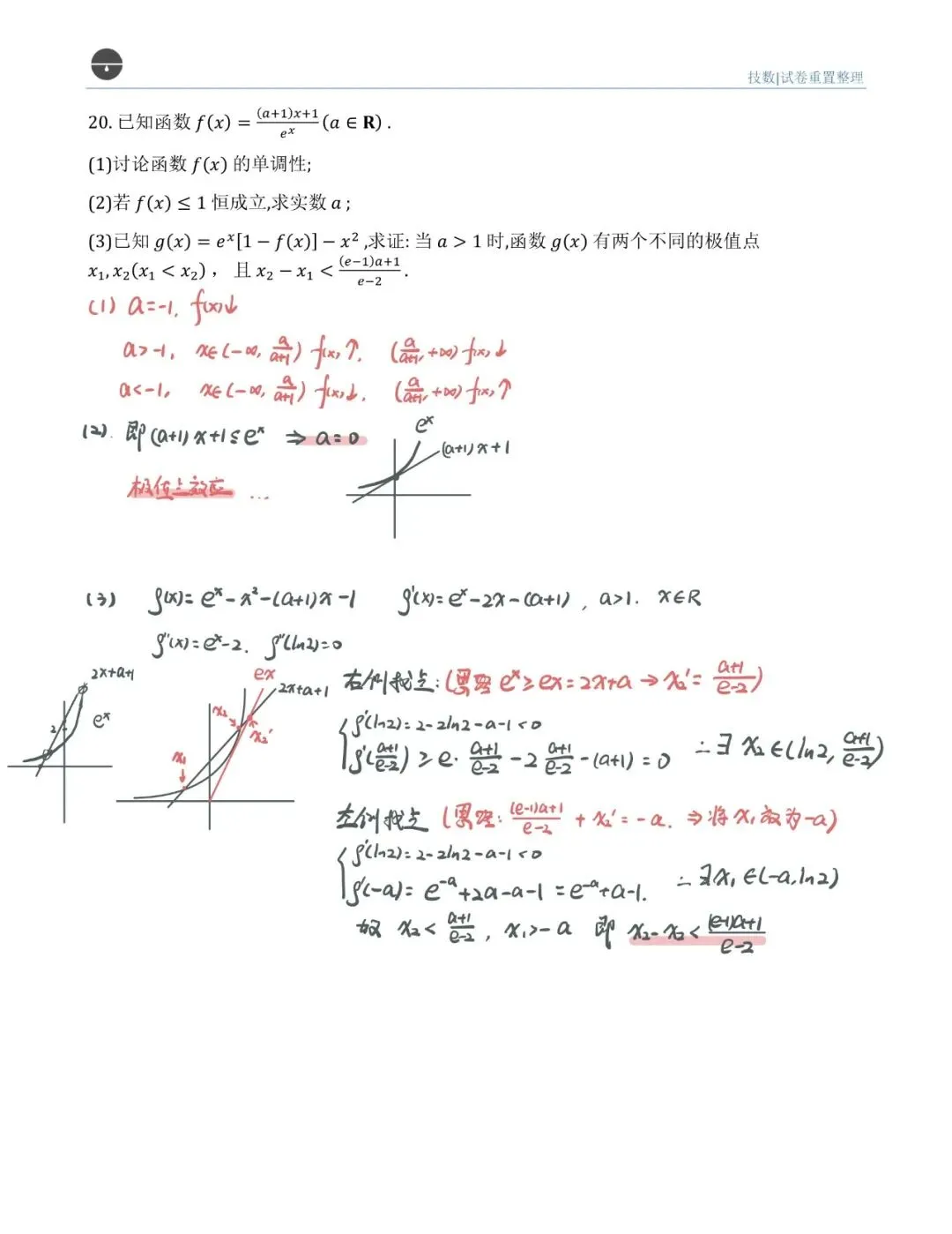南开中学统练3详细试卷分析-第10张图片-四季读书网