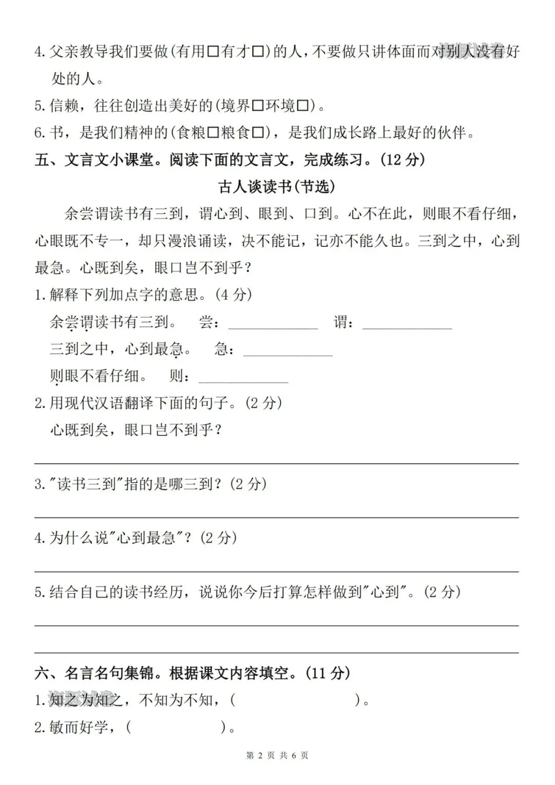 26秋五年级上册语文《第一次月考试卷》,有答案,电子版可打印-第2张图片-四季读书网 26秋五年级上册语文《第一次月考试卷》,有答案,电子版可打印-第2张图片-四季读书网