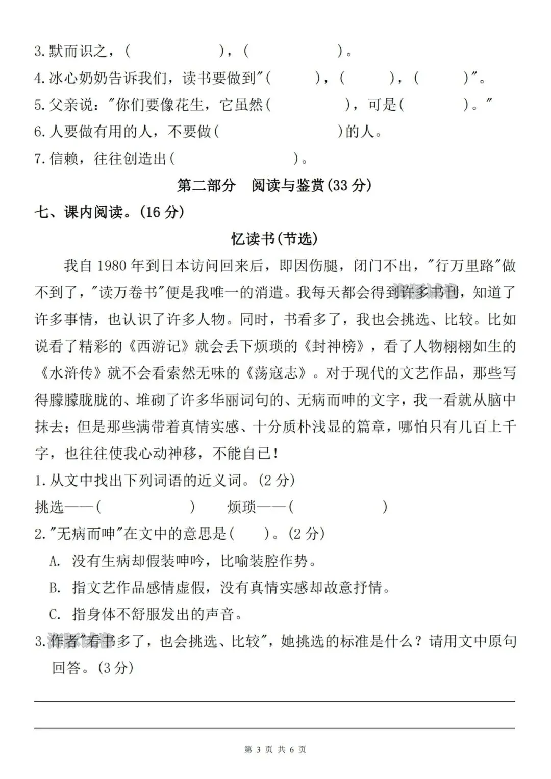 26秋五年级上册语文《第一次月考试卷》,有答案,电子版可打印-第3张图片-四季读书网 26秋五年级上册语文《第一次月考试卷》,有答案,电子版可打印-第3张图片-四季读书网