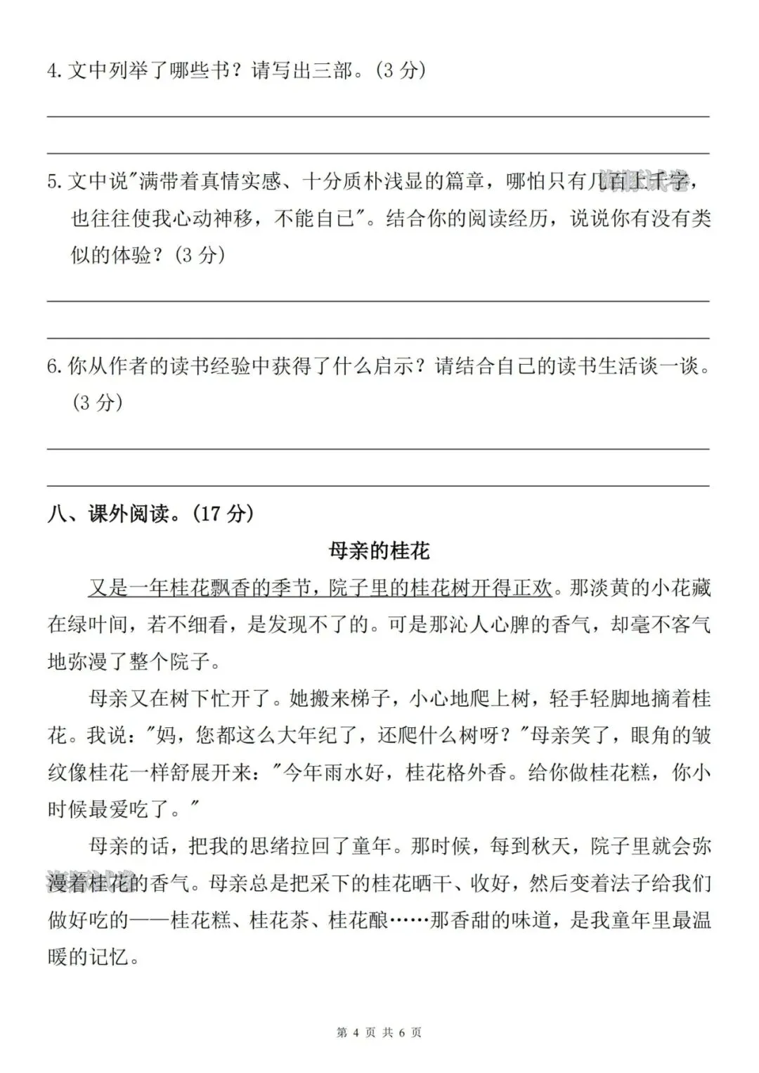 26秋五年级上册语文《第一次月考试卷》,有答案,电子版可打印-第4张图片-四季读书网 26秋五年级上册语文《第一次月考试卷》,有答案,电子版可打印-第4张图片-四季读书网