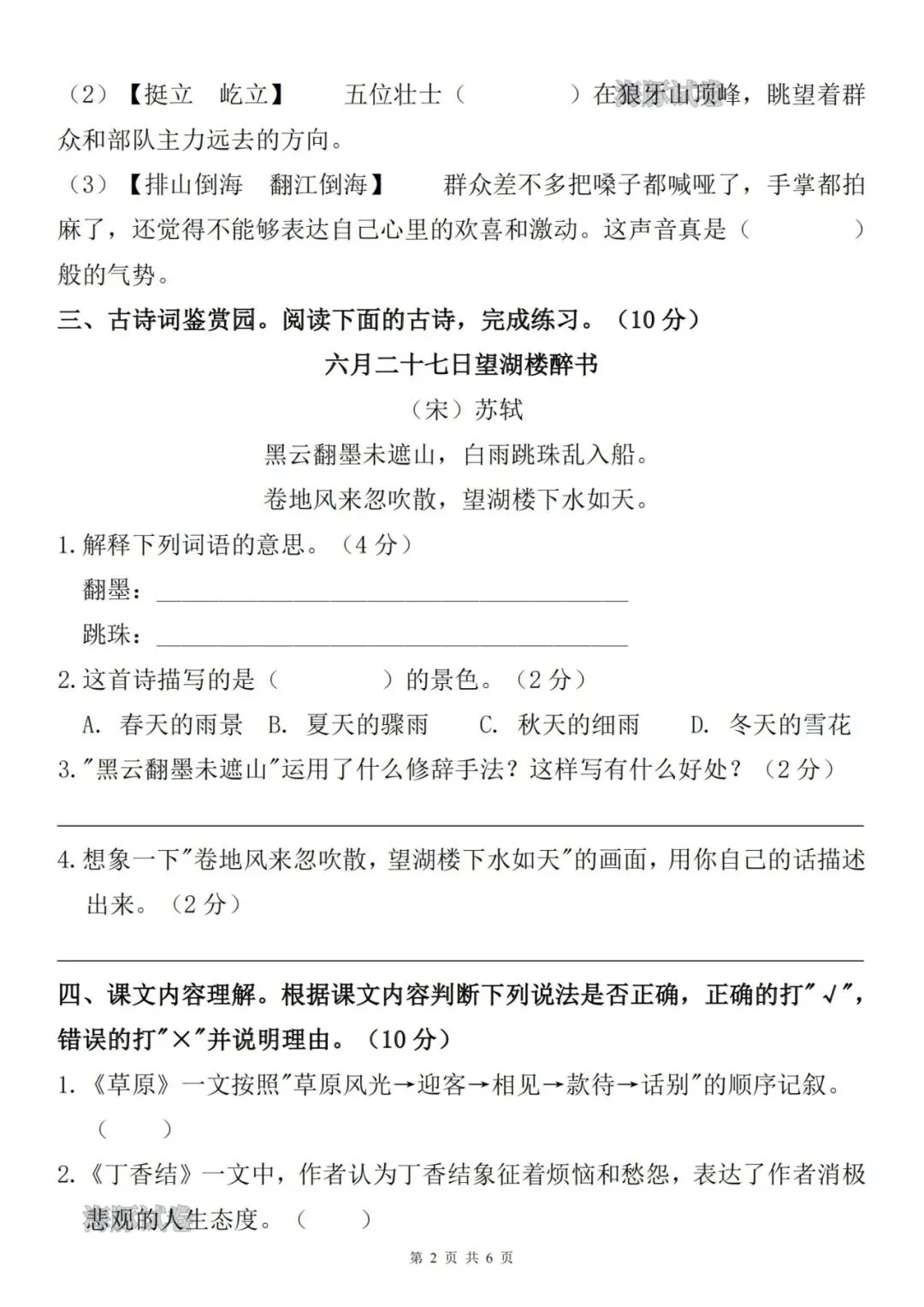 26秋六年级上册语文《第一次月考试卷》,有答案,电子版可打印-第2张图片-四季读书网