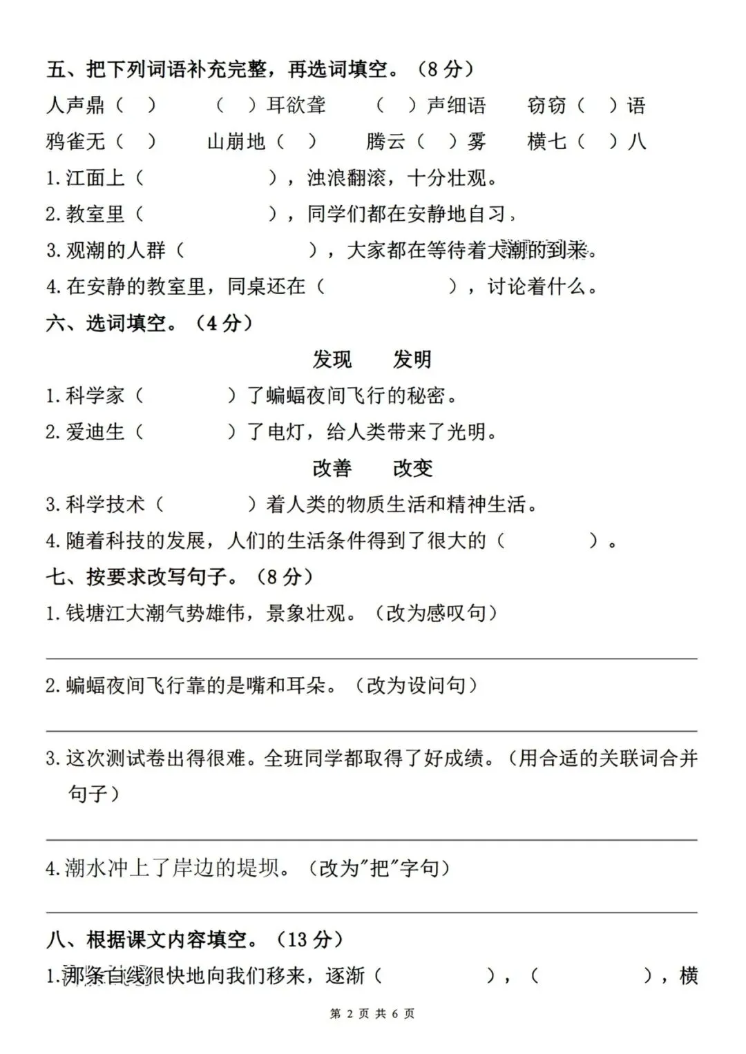 26秋四年级上册语文《第一次月考试卷》,有答案,电子版可打印-第2张图片-四季读书网