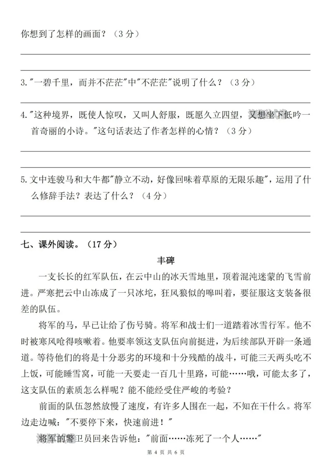26秋六年级上册语文《第一次月考试卷》,有答案,电子版可打印-第4张图片-四季读书网