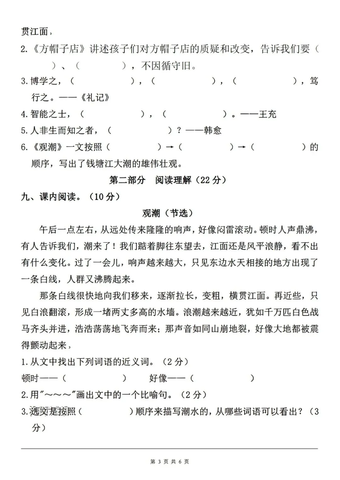 26秋四年级上册语文《第一次月考试卷》,有答案,电子版可打印-第3张图片-四季读书网