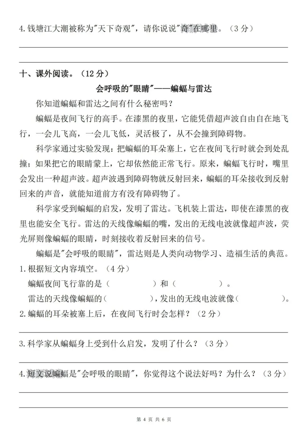26秋四年级上册语文《第一次月考试卷》,有答案,电子版可打印-第4张图片-四季读书网
