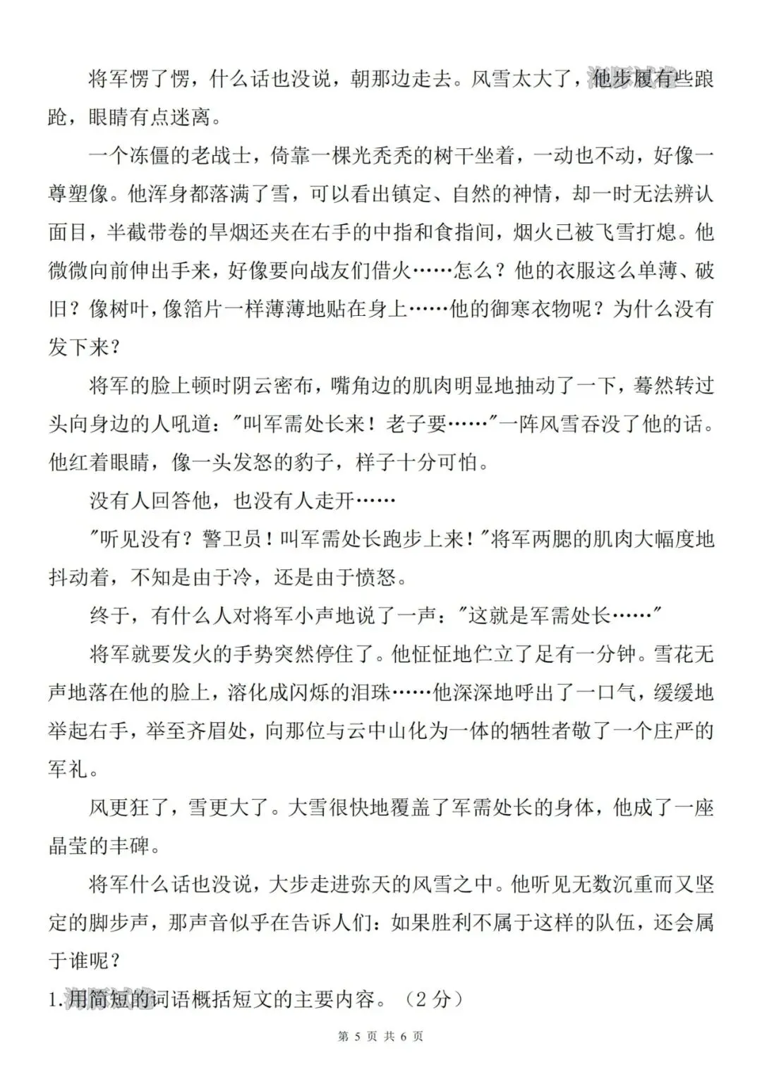 26秋六年级上册语文《第一次月考试卷》,有答案,电子版可打印-第5张图片-四季读书网