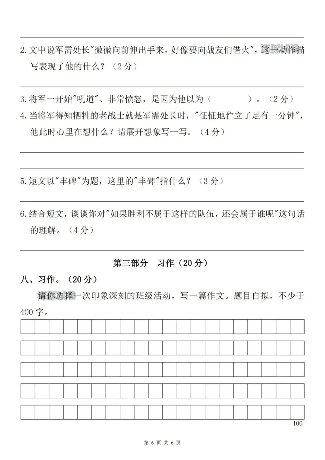 26秋六年级上册语文《第一次月考试卷》,有答案,电子版可打印-第6张图片-四季读书网