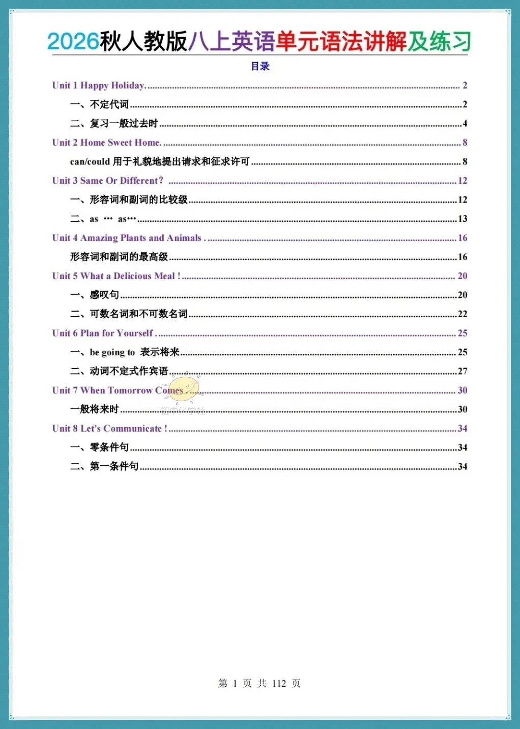 初二2026秋(人教版)八年级上册英语单元语法详解+练习!-第3张图片-四季读书网