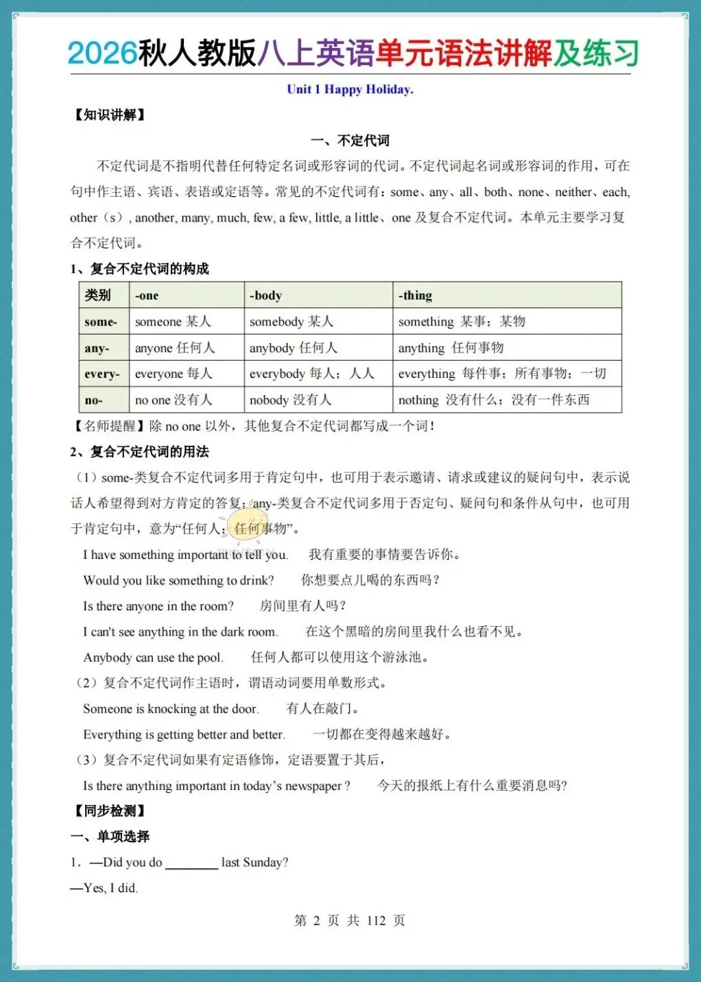 初二2026秋(人教版)八年级上册英语单元语法详解+练习!-第4张图片-四季读书网