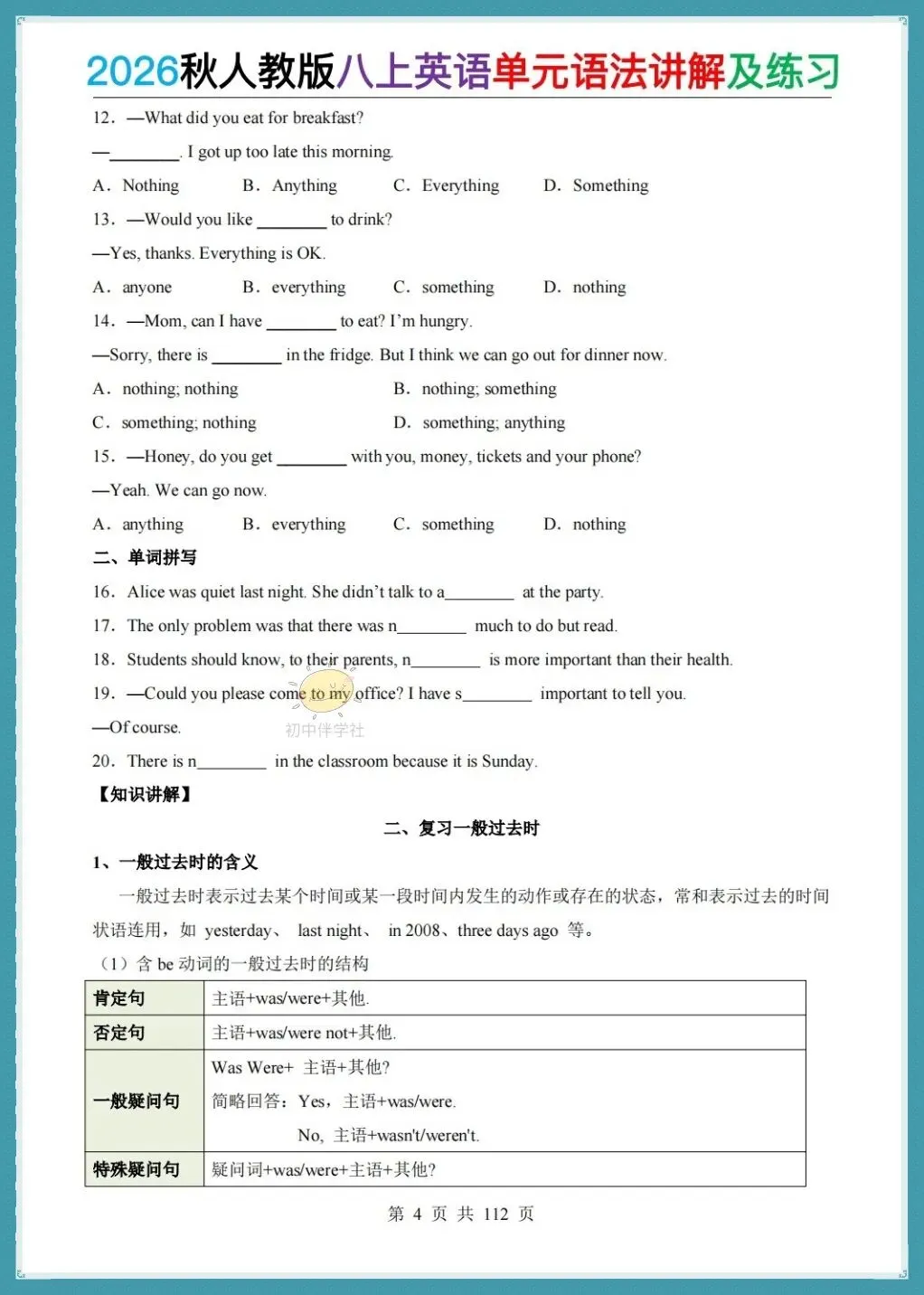 初二2026秋(人教版)八年级上册英语单元语法详解+练习!-第6张图片-四季读书网