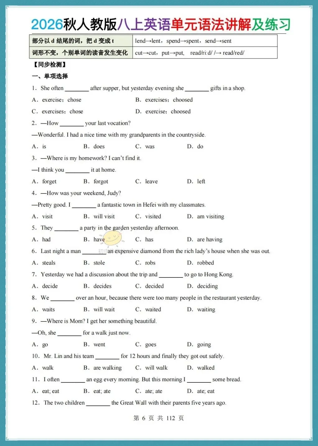 初二2026秋(人教版)八年级上册英语单元语法详解+练习!-第8张图片-四季读书网