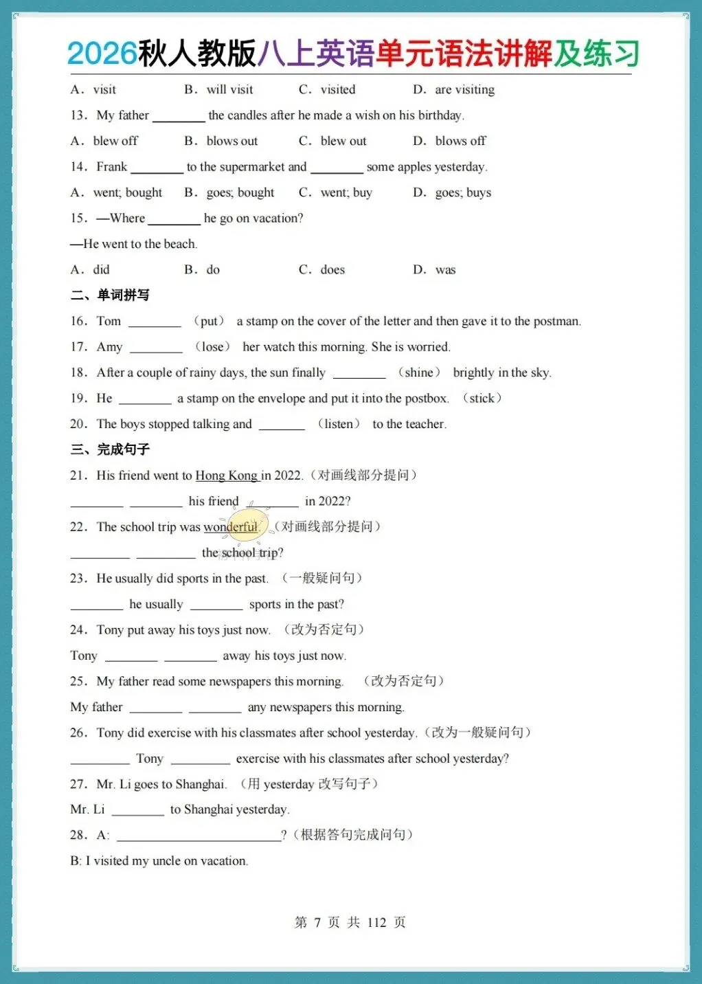 初二2026秋(人教版)八年级上册英语单元语法详解+练习!-第9张图片-四季读书网