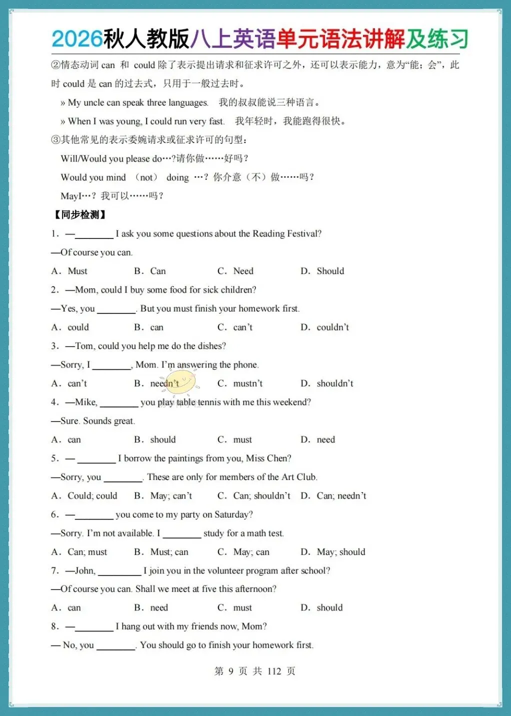 初二2026秋(人教版)八年级上册英语单元语法详解+练习!-第11张图片-四季读书网