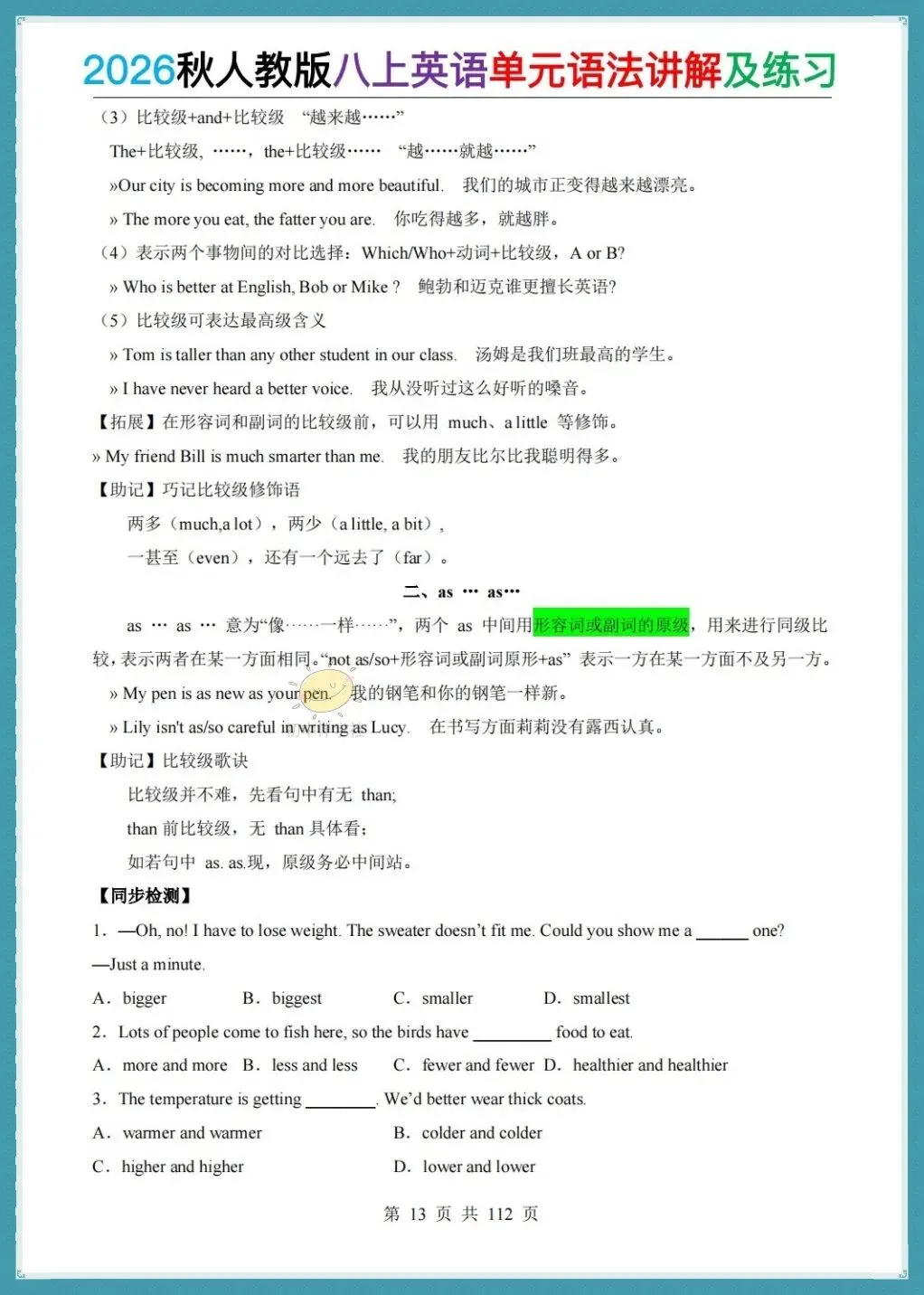 初二2026秋(人教版)八年级上册英语单元语法详解+练习!-第13张图片-四季读书网
