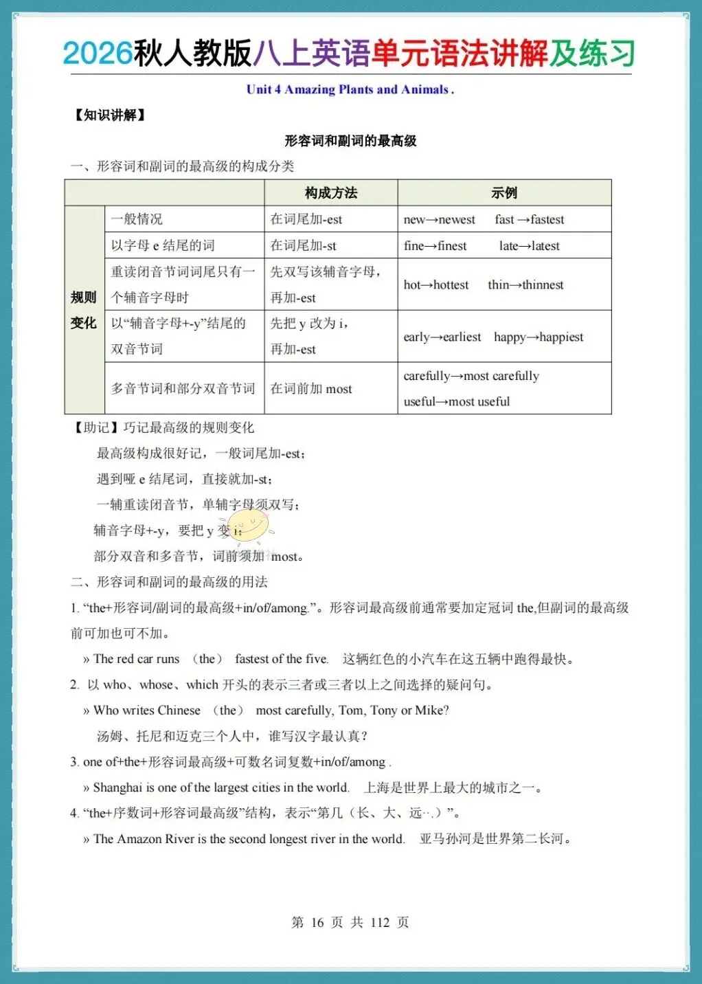 初二2026秋(人教版)八年级上册英语单元语法详解+练习!-第14张图片-四季读书网