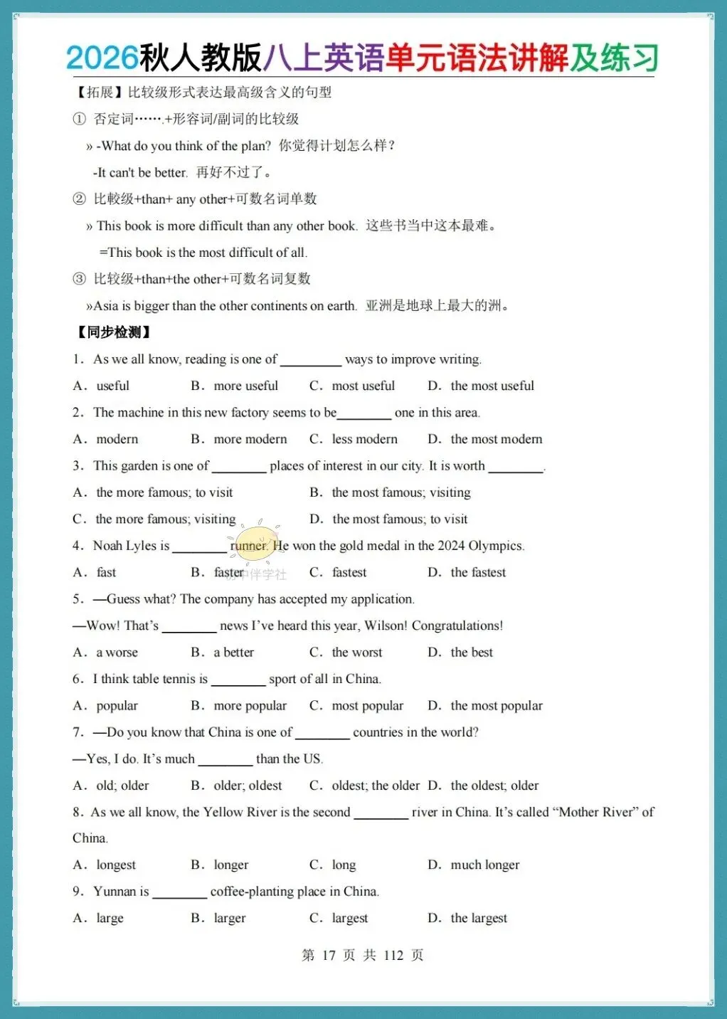 初二2026秋(人教版)八年级上册英语单元语法详解+练习!-第15张图片-四季读书网