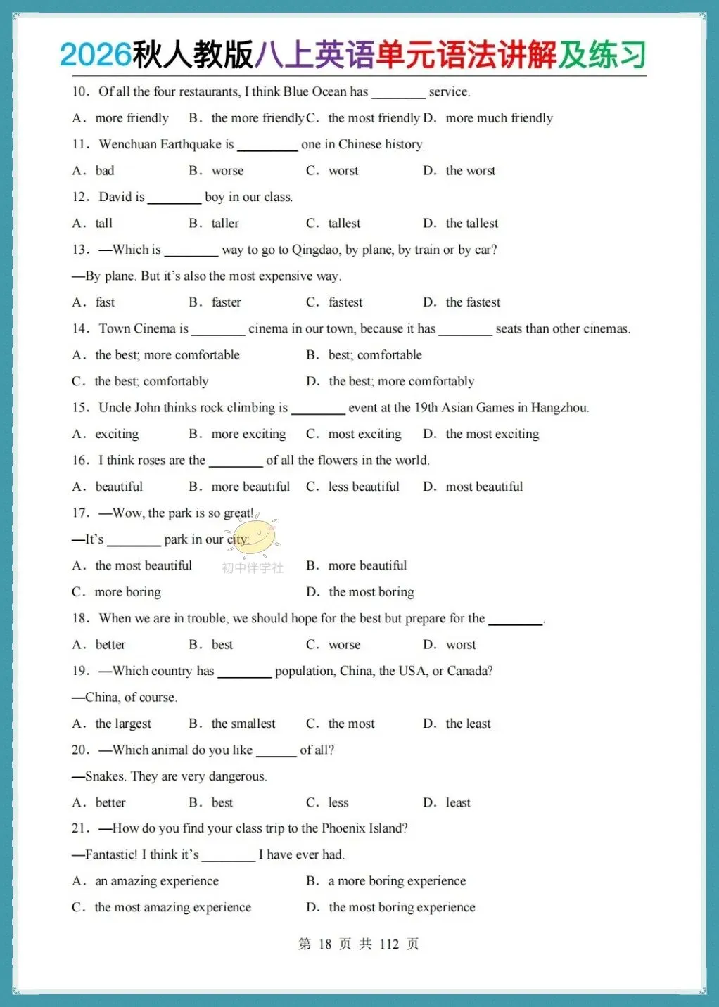 初二2026秋(人教版)八年级上册英语单元语法详解+练习!-第16张图片-四季读书网