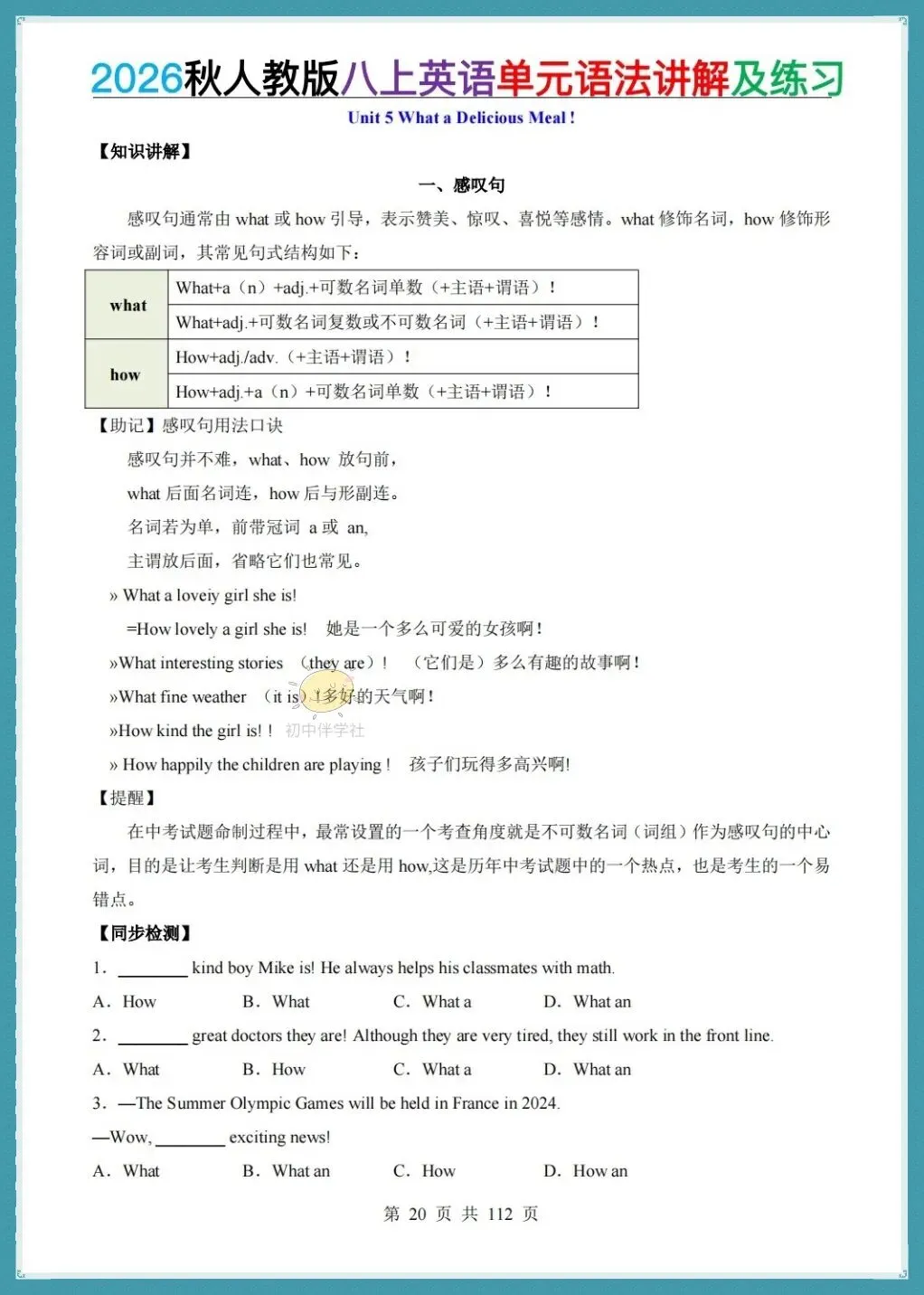 初二2026秋(人教版)八年级上册英语单元语法详解+练习!-第17张图片-四季读书网