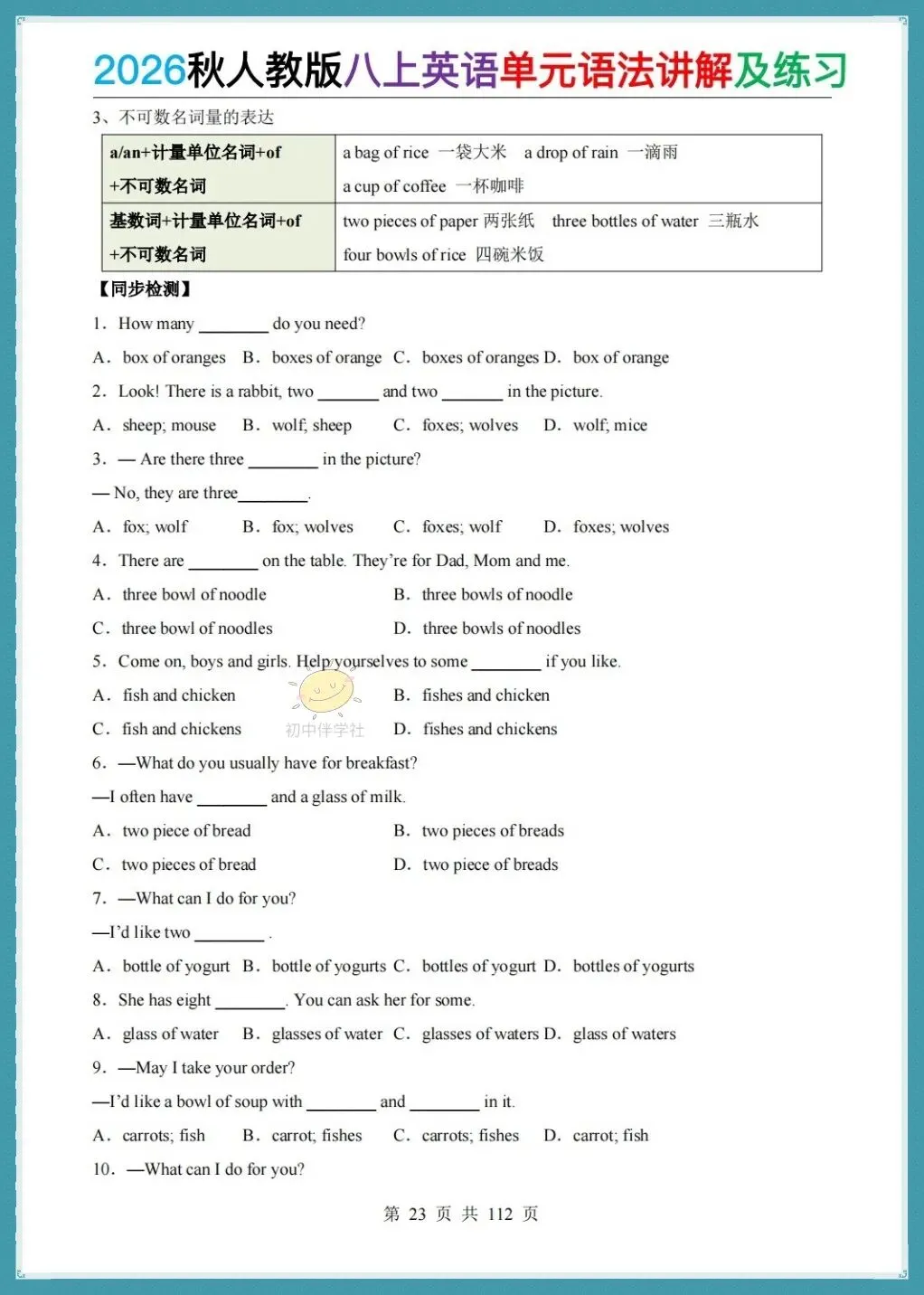 初二2026秋(人教版)八年级上册英语单元语法详解+练习!-第18张图片-四季读书网