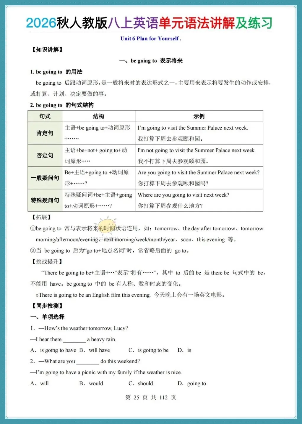 初二2026秋(人教版)八年级上册英语单元语法详解+练习!-第19张图片-四季读书网
