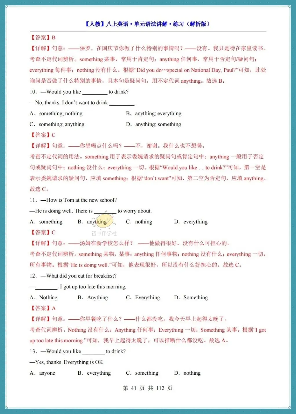 初二2026秋(人教版)八年级上册英语单元语法详解+练习!-第21张图片-四季读书网