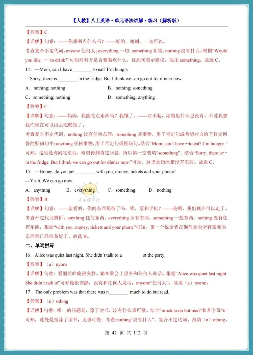 初二2026秋(人教版)八年级上册英语单元语法详解+练习!-第22张图片-四季读书网