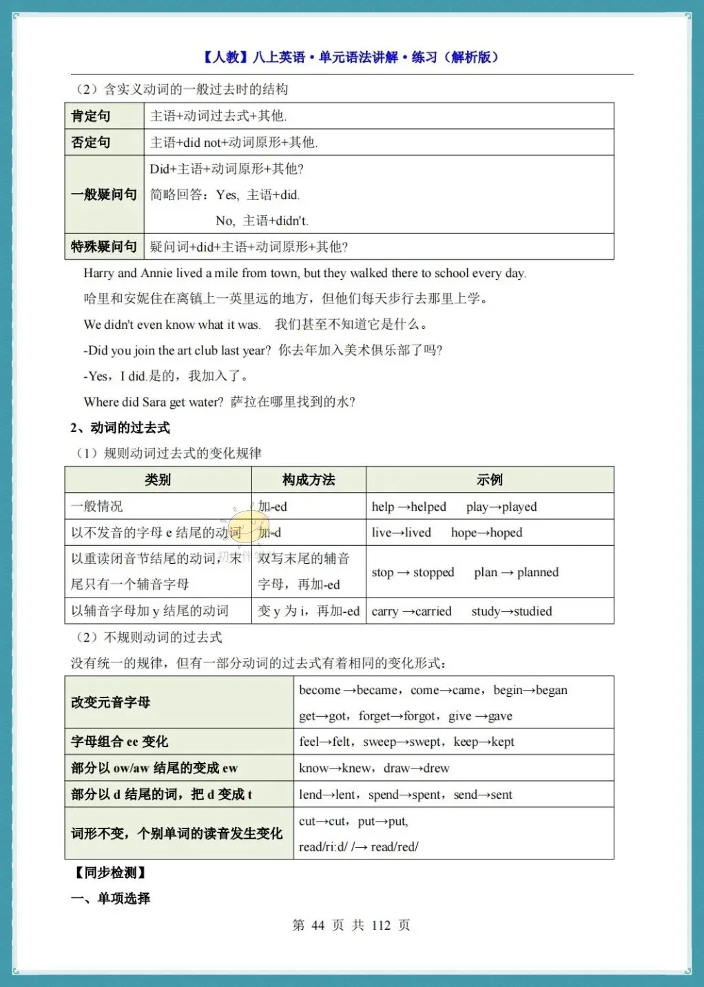 初二2026秋(人教版)八年级上册英语单元语法详解+练习!-第23张图片-四季读书网