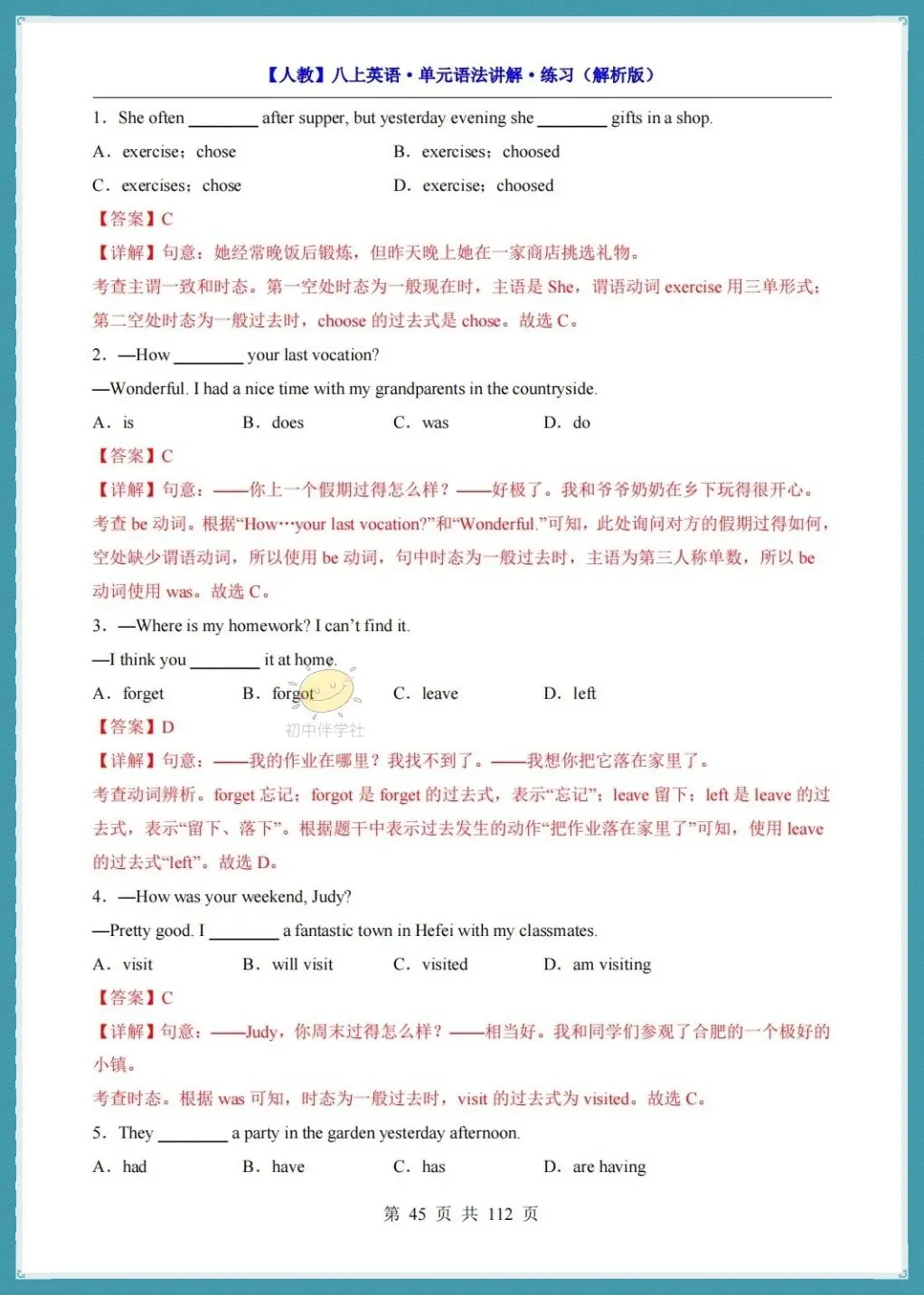 初二2026秋(人教版)八年级上册英语单元语法详解+练习!-第24张图片-四季读书网