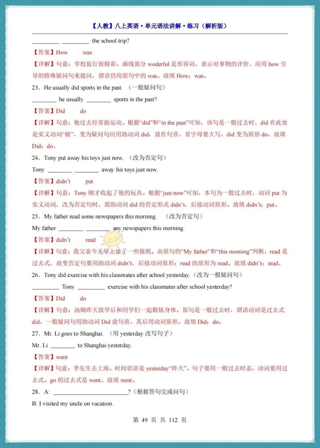 初二2026秋(人教版)八年级上册英语单元语法详解+练习!-第25张图片-四季读书网