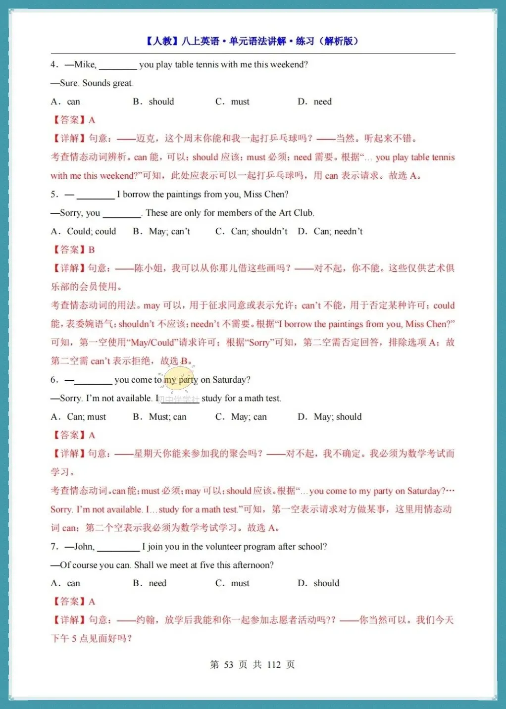 初二2026秋(人教版)八年级上册英语单元语法详解+练习!-第26张图片-四季读书网