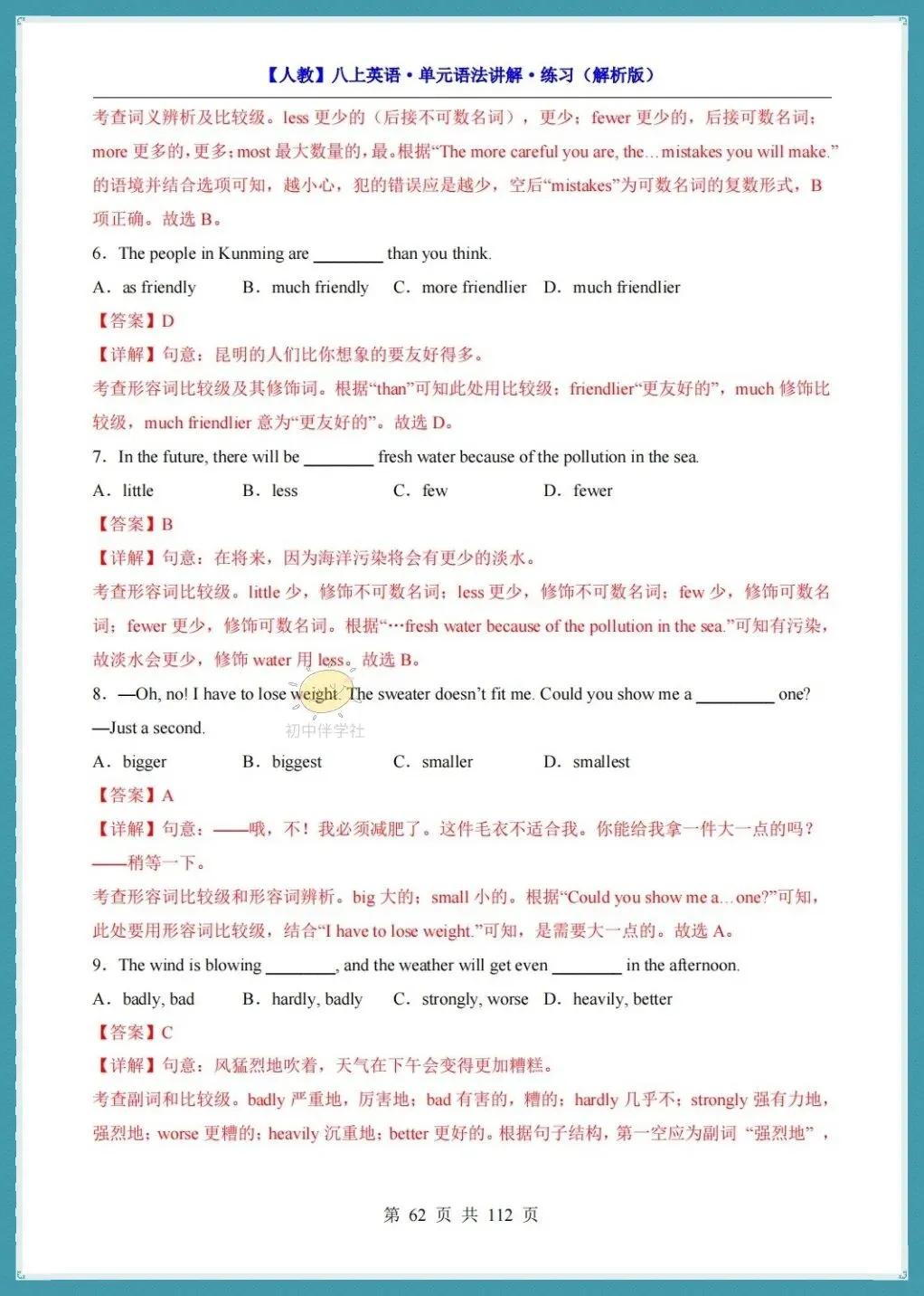 初二2026秋(人教版)八年级上册英语单元语法详解+练习!-第27张图片-四季读书网