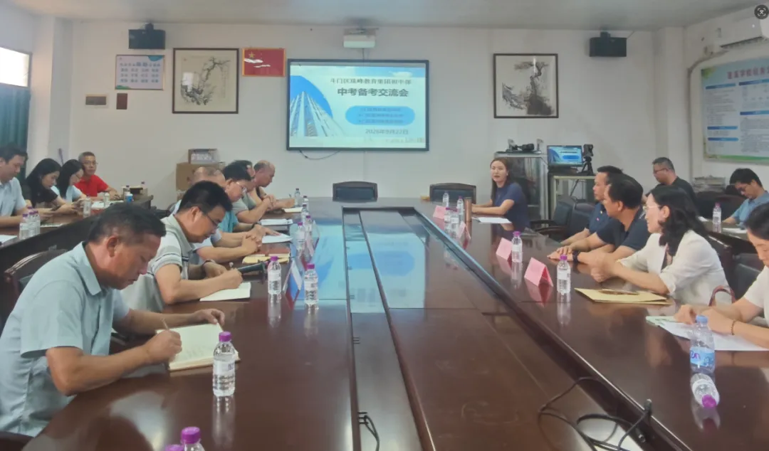 调研赋能解难题,聚力深耕备中考|珠峰实验学校教育集团召开中考备考交流会议,护航乡村校提质增效-第11张图片-四季读书网