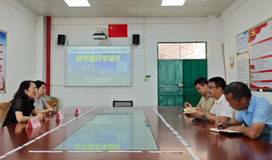 调研赋能解难题,聚力深耕备中考|珠峰实验学校教育集团召开中考备考交流会议,护航乡村校提质增效-第14张图片-四季读书网