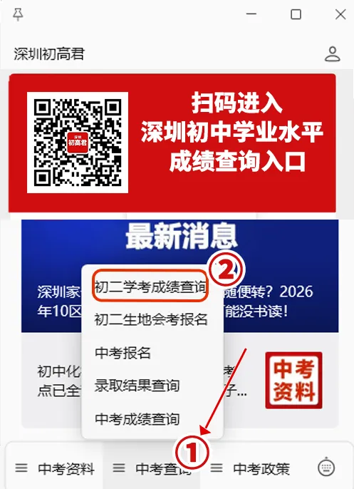 重磅!2026深圳初二生地会考成绩即将出炉!(附查询通道)-第2张图片-四季读书网 重磅!2026深圳初二生地会考成绩即将出炉!(附查询通道)-第2张图片-四季读书网