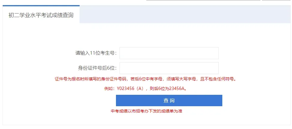 重磅!2026深圳初二生地会考成绩即将出炉!(附查询通道)-第3张图片-四季读书网 重磅!2026深圳初二生地会考成绩即将出炉!(附查询通道)-第3张图片-四季读书网