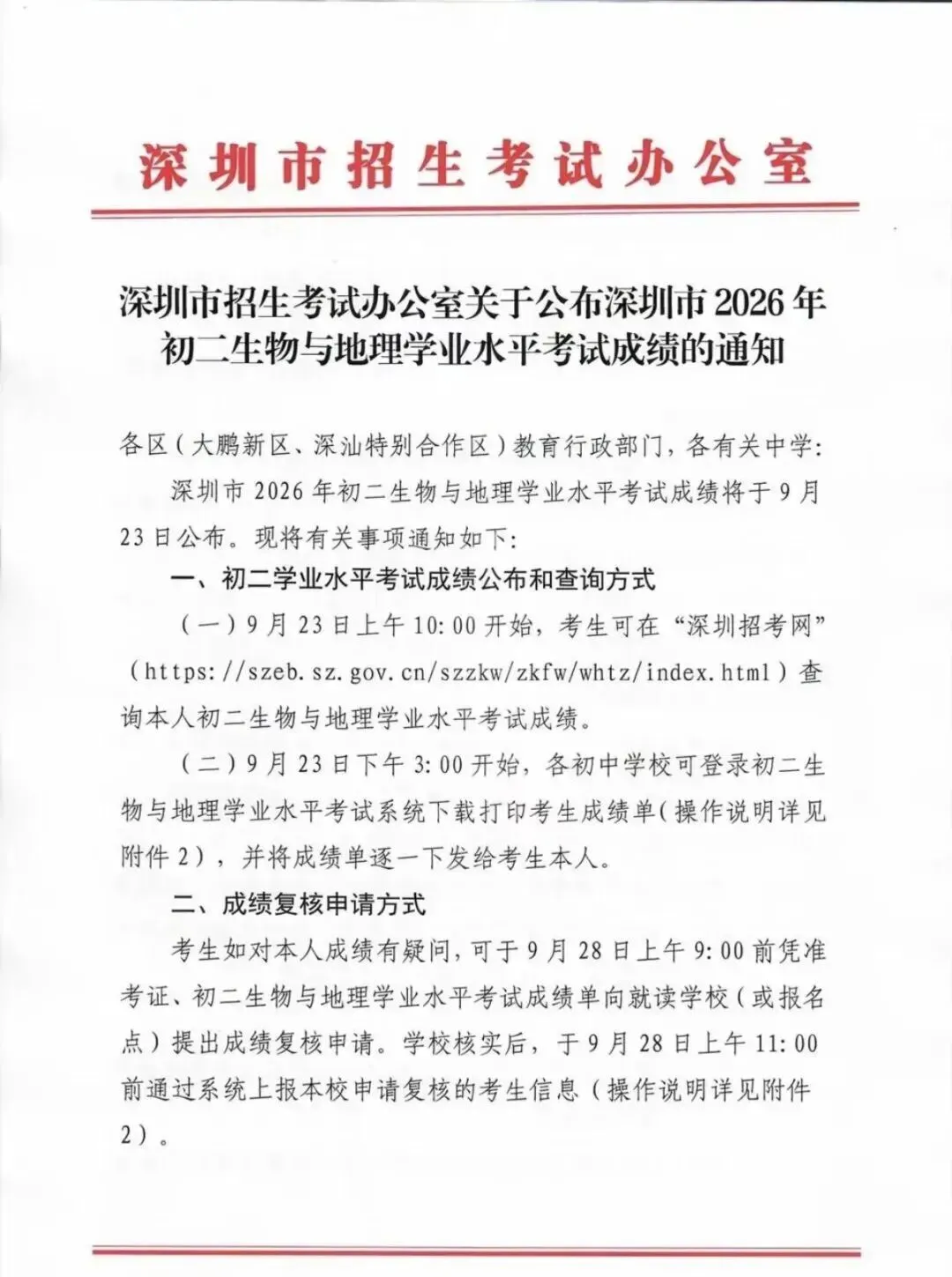 重磅!2026深圳初二生地会考成绩即将出炉!(附查询通道)-第4张图片-四季读书网 重磅!2026深圳初二生地会考成绩即将出炉!(附查询通道)-第4张图片-四季读书网