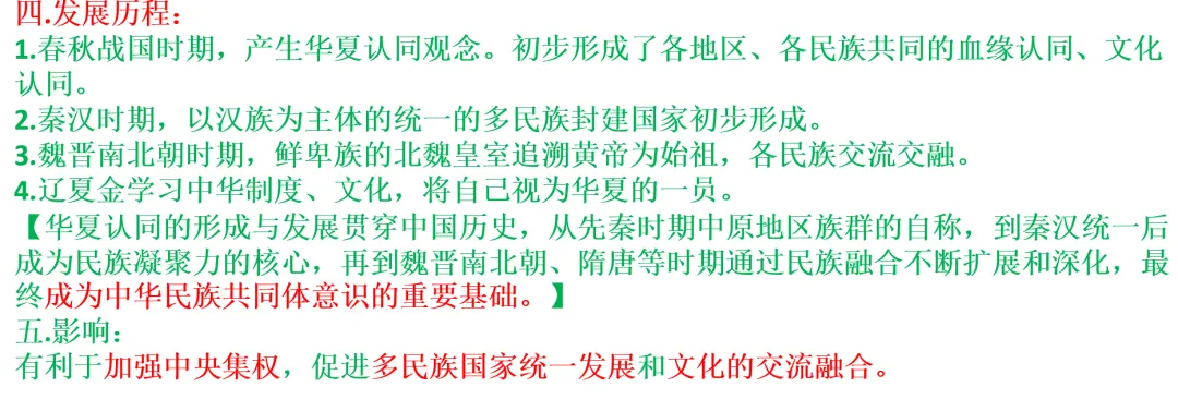 真题研究:何为华夏认同-第4张图片-四季读书网