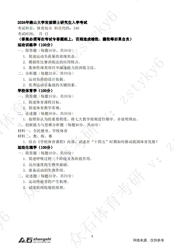 真题领取|序号99-346燕山大学2026-第2张图片-四季读书网 真题领取|序号99-346燕山大学2026-第2张图片-四季读书网